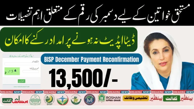 BISP December Payment Reconfirmation Process Check Online