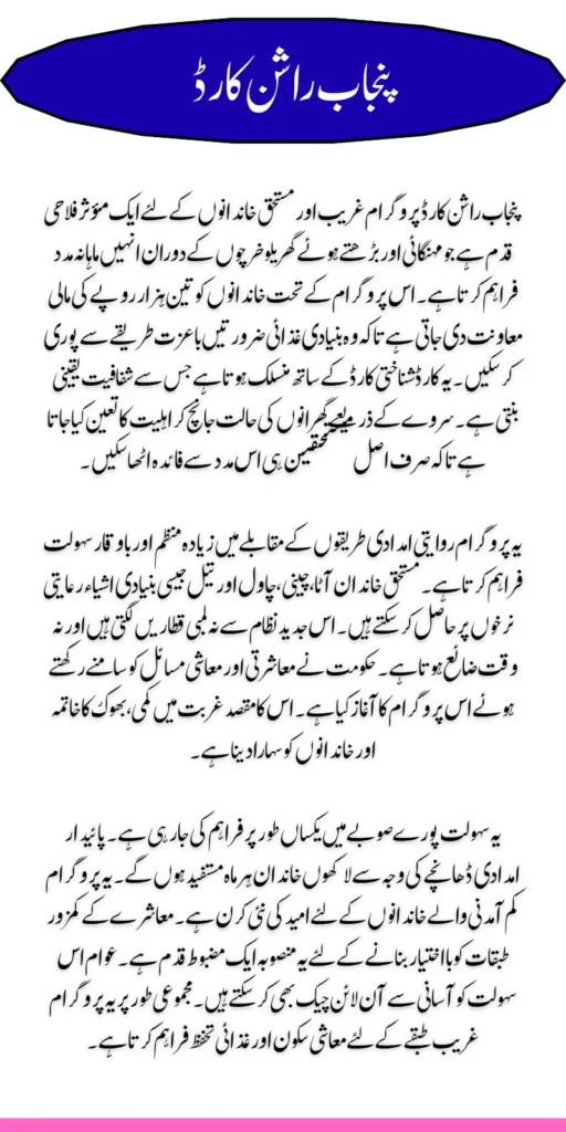 Punjab Ration Card Eligibility Criteria Check Online 