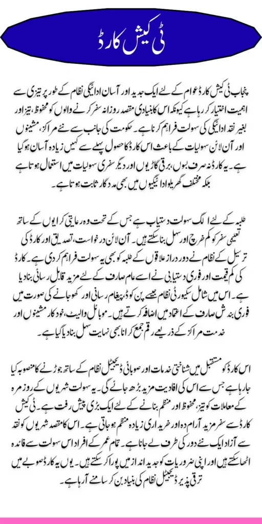 T Cash Card Payment Method Process How to Apply & Check Eligibility 