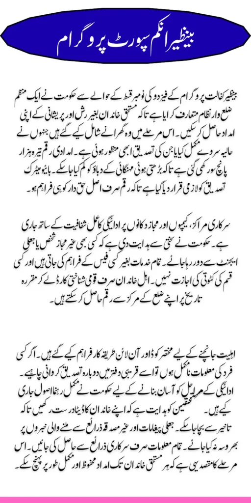 BISP 8171 Phase 2 District-Wise Schedule Check November Payment Details