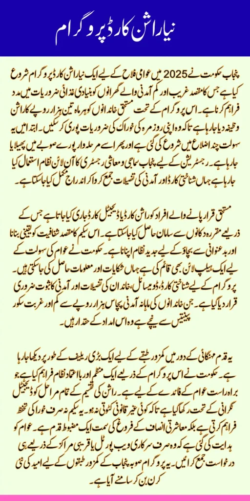 Punjab Ration Card 2025 Online Registration For Monthly Rs 3000 Payment