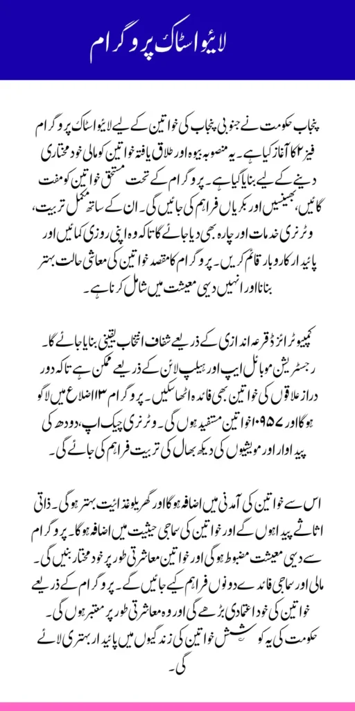 Livestock Card Phase 2 Starts in South Punjab Last Date to Apply