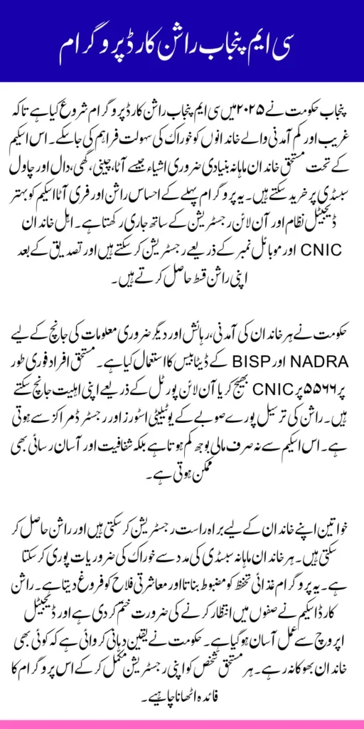 Punjab Govt Ration Card 2025 Registration Check Complete Details