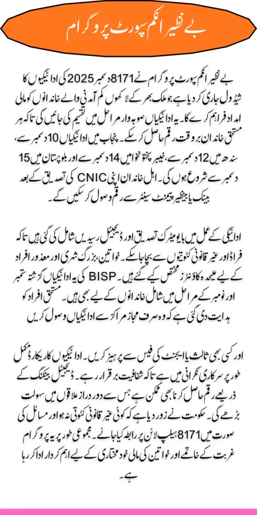 8171 BISP December Payment Schedule 2025 Check New Latest Details