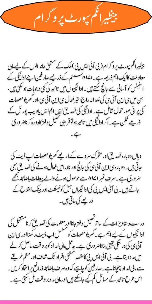 BISP 8171 Payment Delay Check Re-Verification Details 