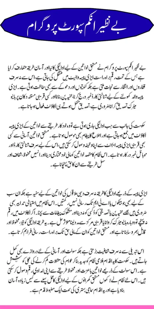 Important Information for BISP Eligible Women to Receive Payment Through Easypaisa Wallet