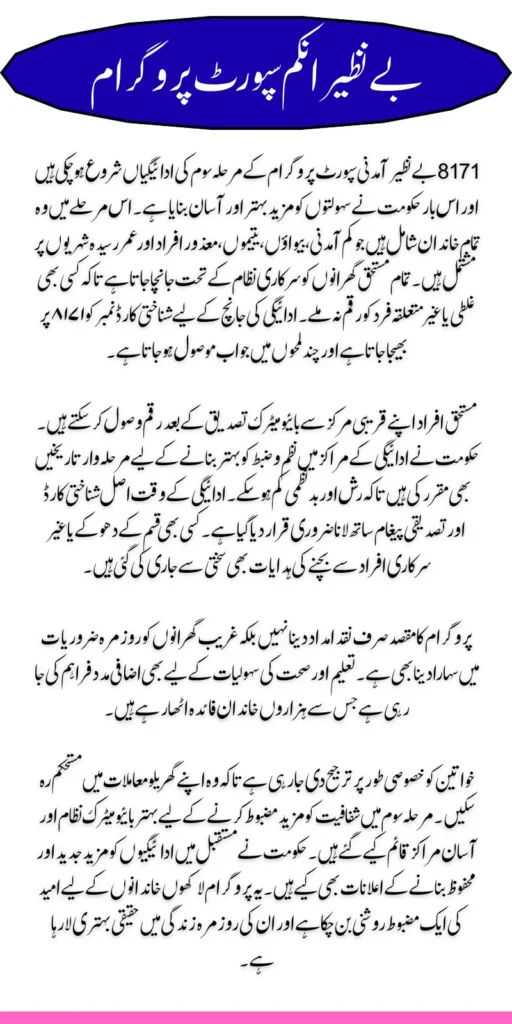 8171 Benazir Income Support Phase 3 Full Payment Breakdown, Eligibility Criteria