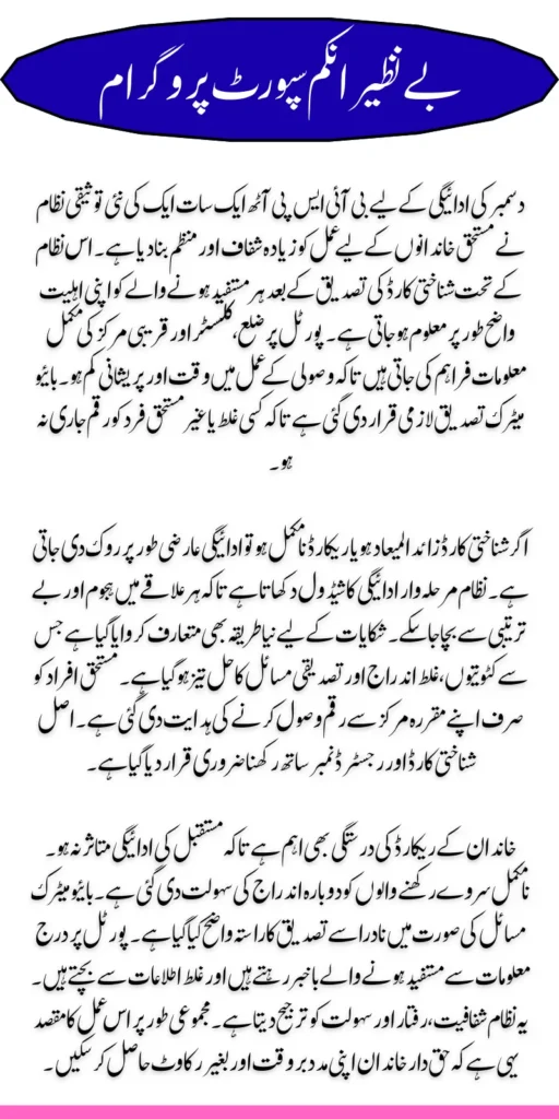 BISP 8171 Validation December Payment 2025 Check Latest News 