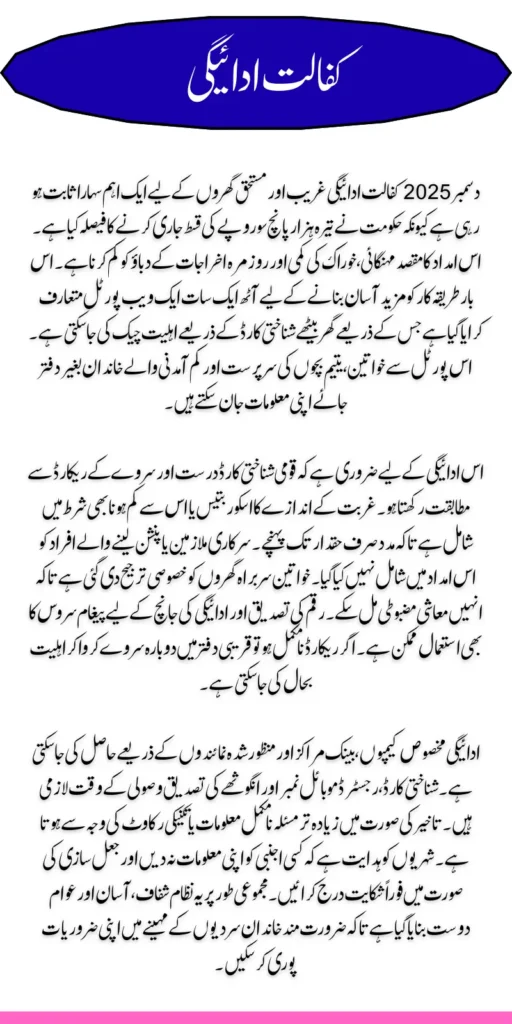 8171 Web Portal 2025 Kafalat Payment Check December Update 