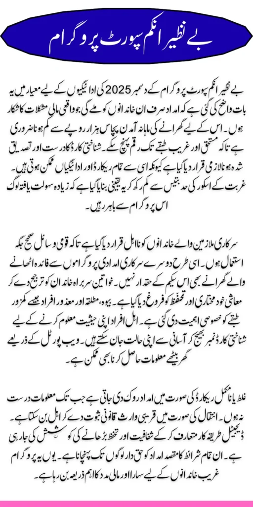 BISP Eligibility Criteria Update For Decemer 2025 Payment 