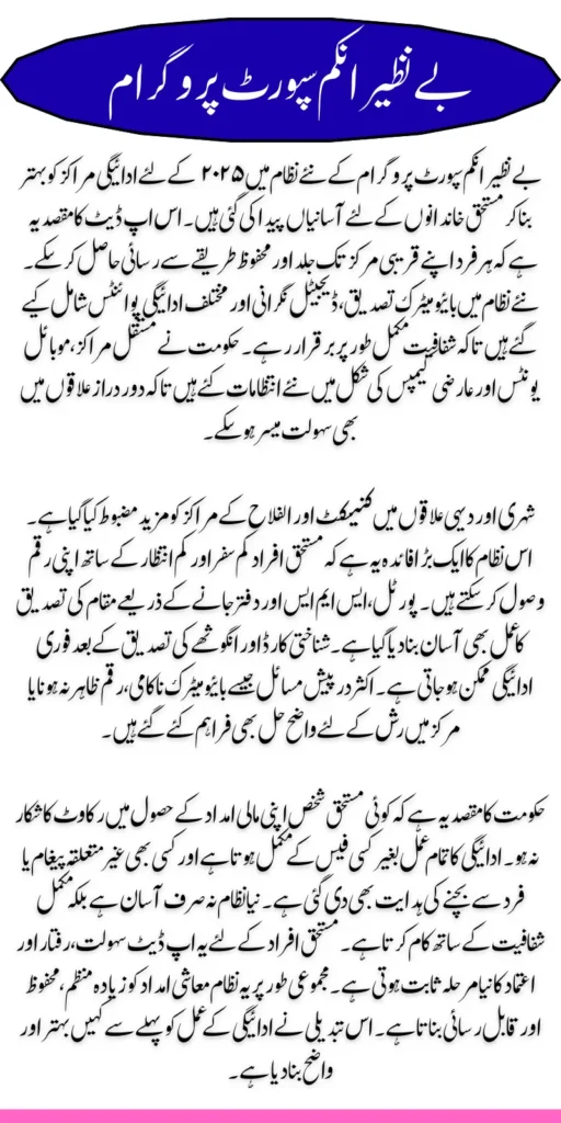 8171 Payment Location 2025 Update & BISP Program Details 