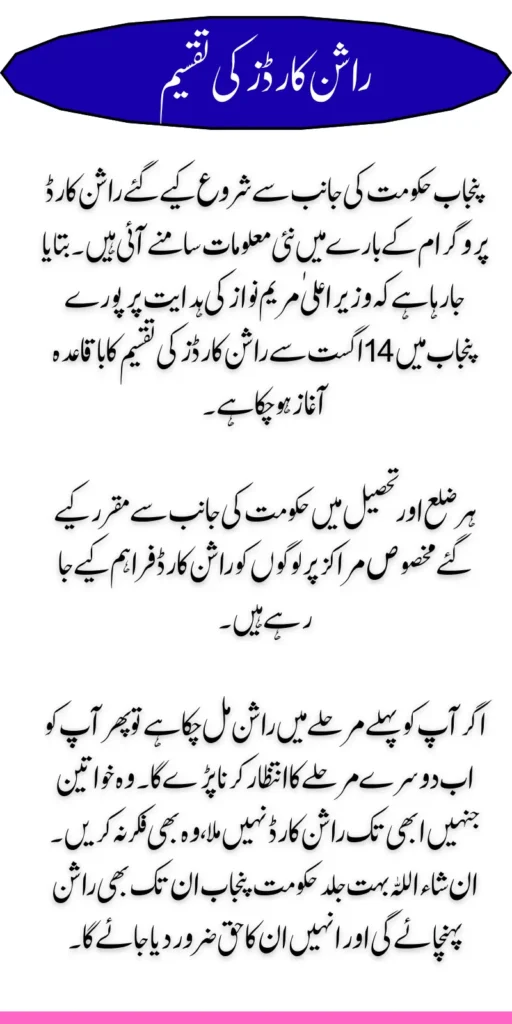 BOP Ration Card Online Check vai CNIC 