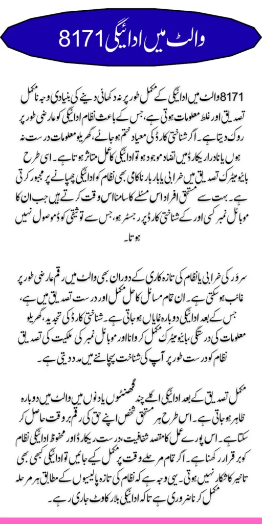 8171 Wallet Payment Incomplete & Check Completing Verification Process 