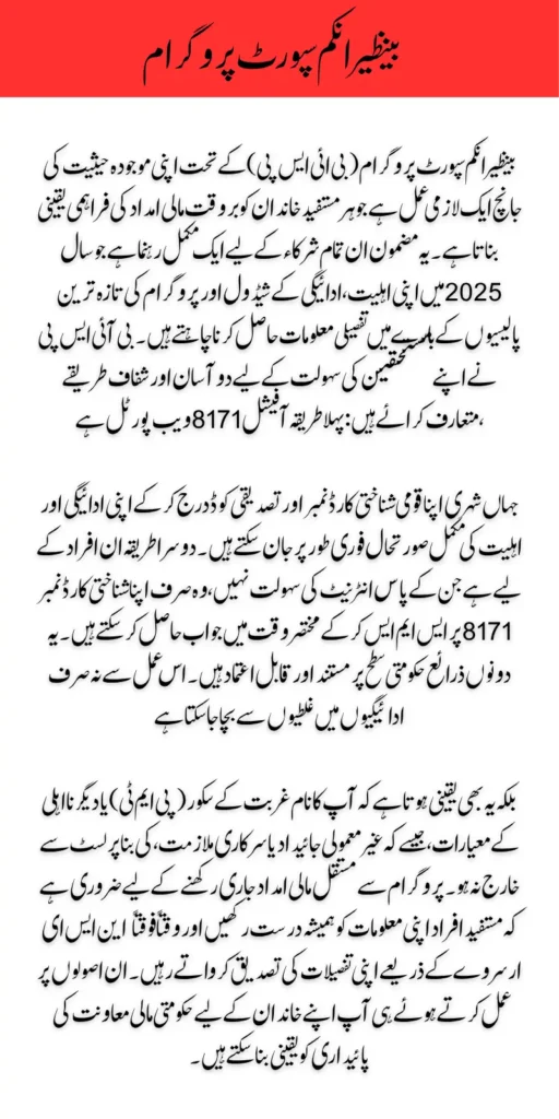 BISP Beneficiary Status Check 2025 Mazeed Details Check Krain