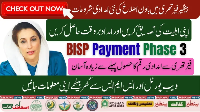 BISP Account Phase Three Start in 52 Districts Check New Latest Update