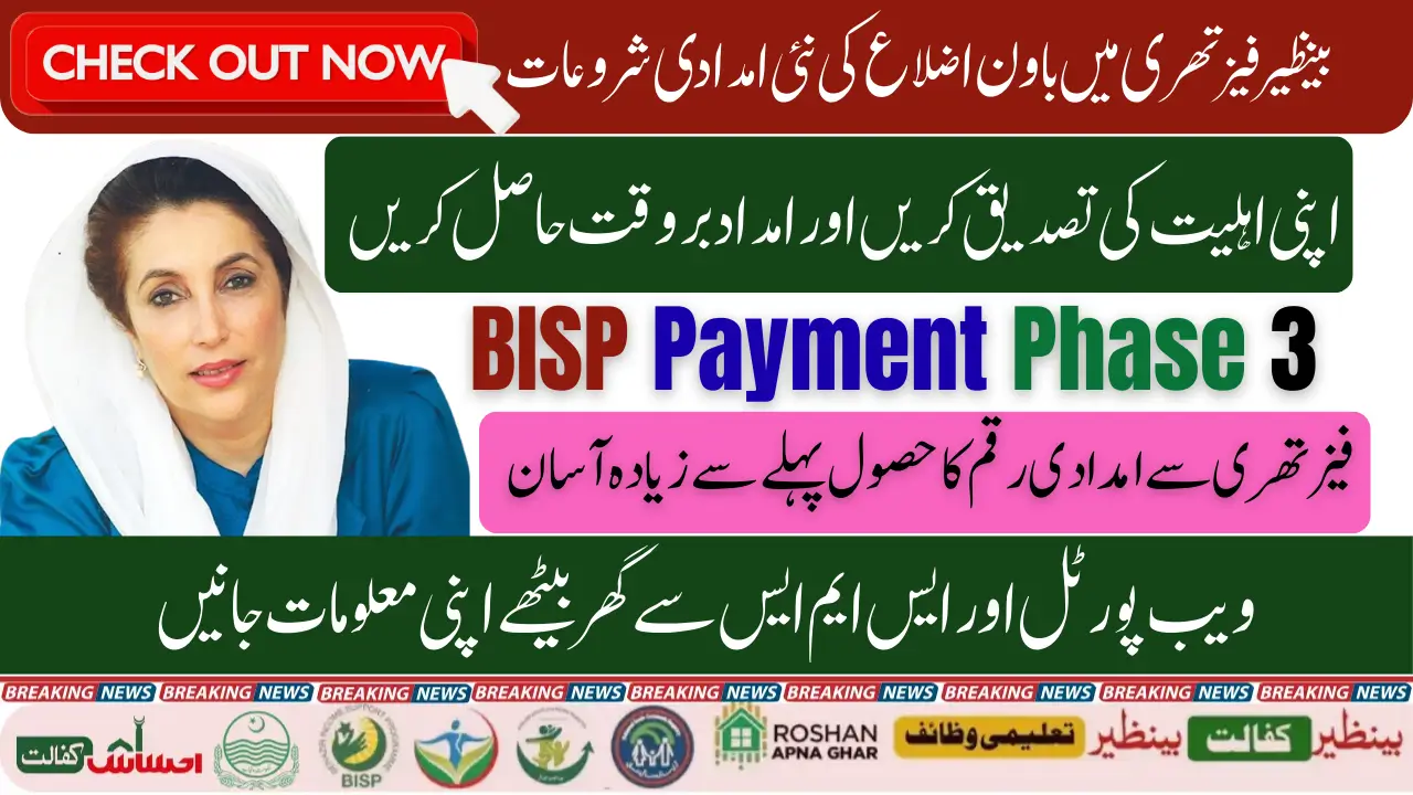 BISP Account Phase Three Start in 52 Districts Check New Latest Update
