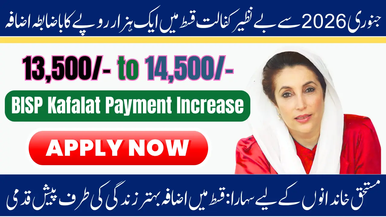 BISP Kafalat Payment Increase January 2026: Good News