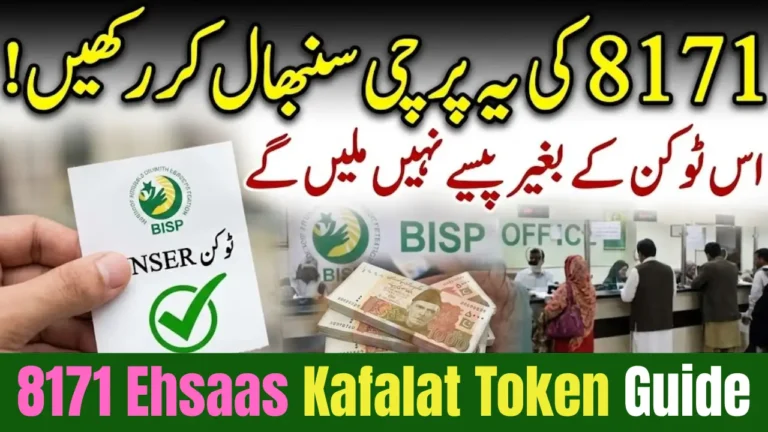 8171 Ehsaas Kafalat Token Guide & Check New Latest Details