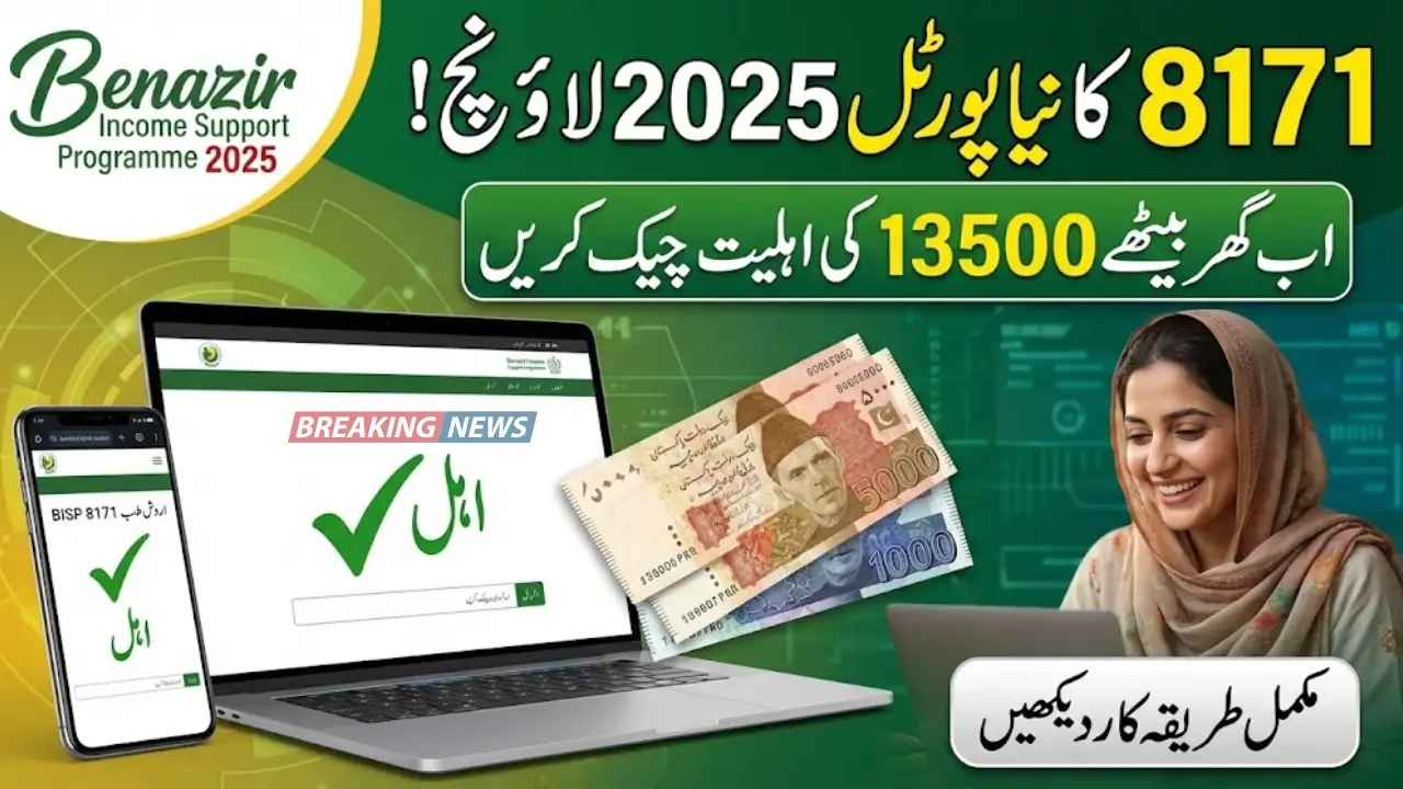 BISP 8171 Portal Check Eligibility 2025 Step by Step Complete Method