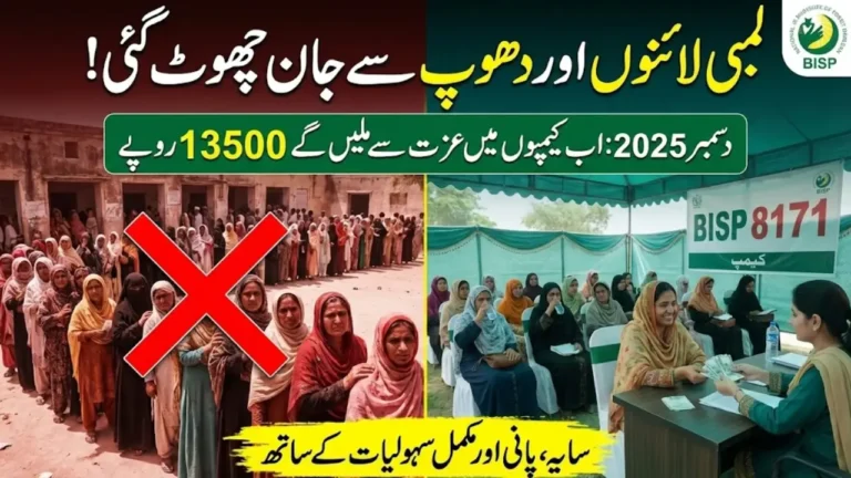 8171 BISP Camp Arrangements For December 2025 Payment Rs 13500/-