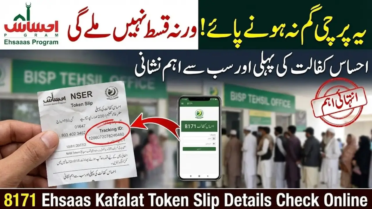 8171 Ehsaas Kafalat Token Slip Details Check Online