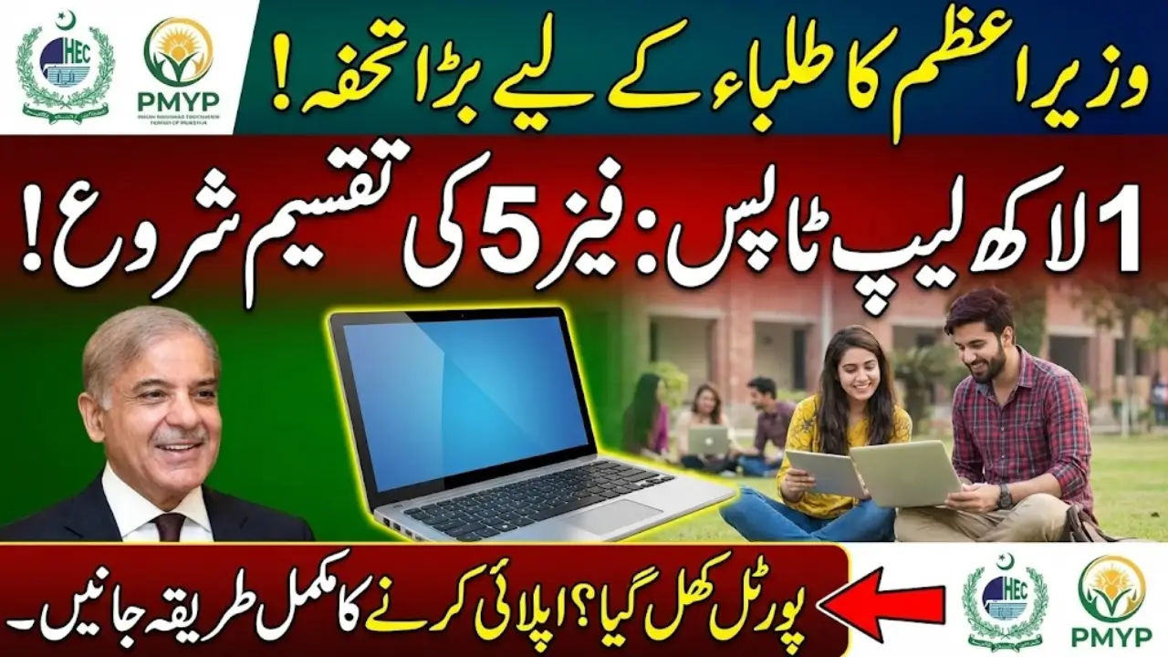 PM Laptop Scheme 2025 Phase 5 For Hardwork Student Check Application Method
