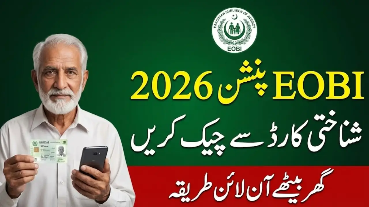 EOBI Pension Check 2026 Check Complete Online CNIC Verification