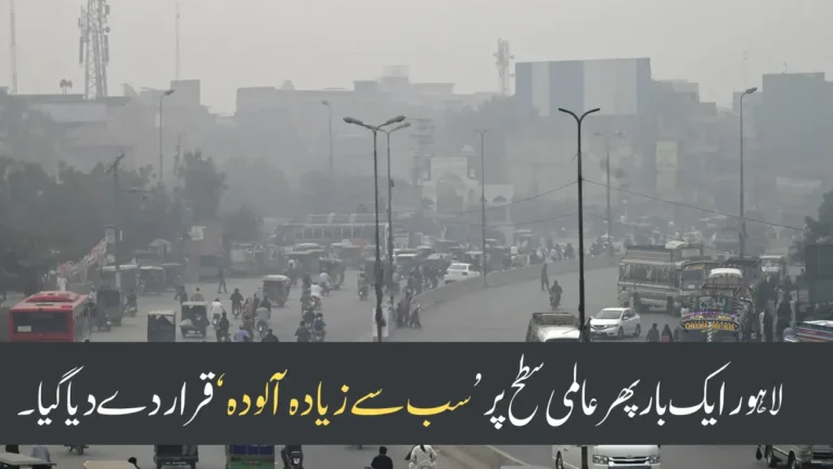 Air Quality Crisis: Lahore Declared Pakistan’s Most Polluted City Yet Again