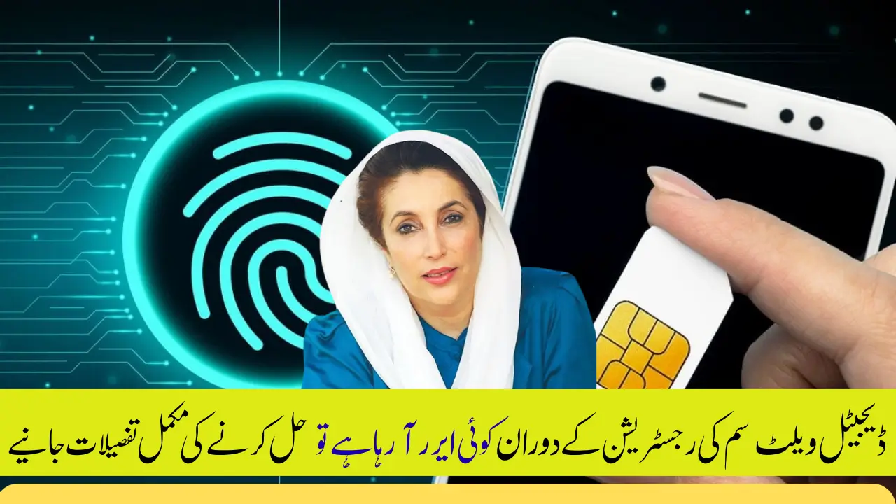 BISP Digital Verification Error 2026 (ڈیجیٹل سم)