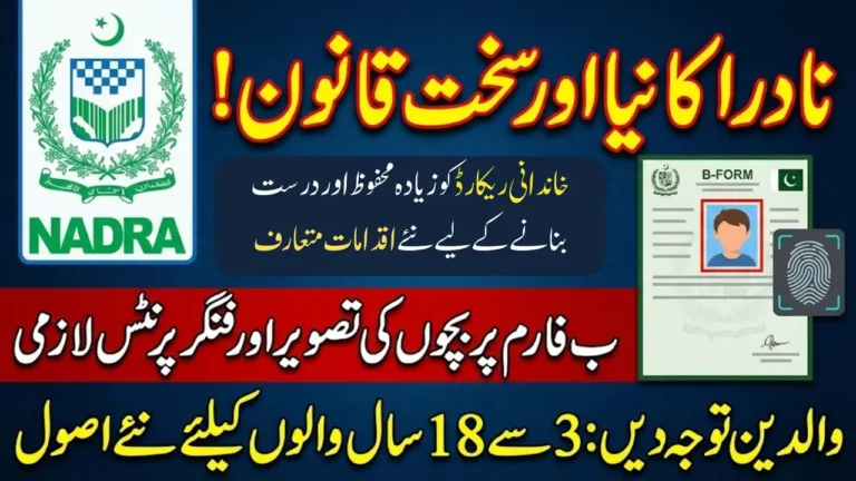 NADRA Enhances Family Record System for Pakistani Citizens