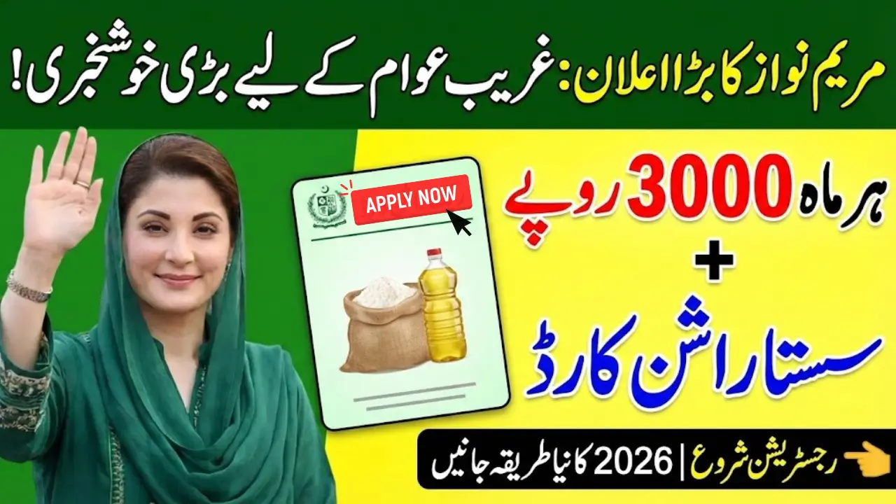 Maryam Nawaz Ration Card Survey 2026 Check Complete Deatils Step by Step
