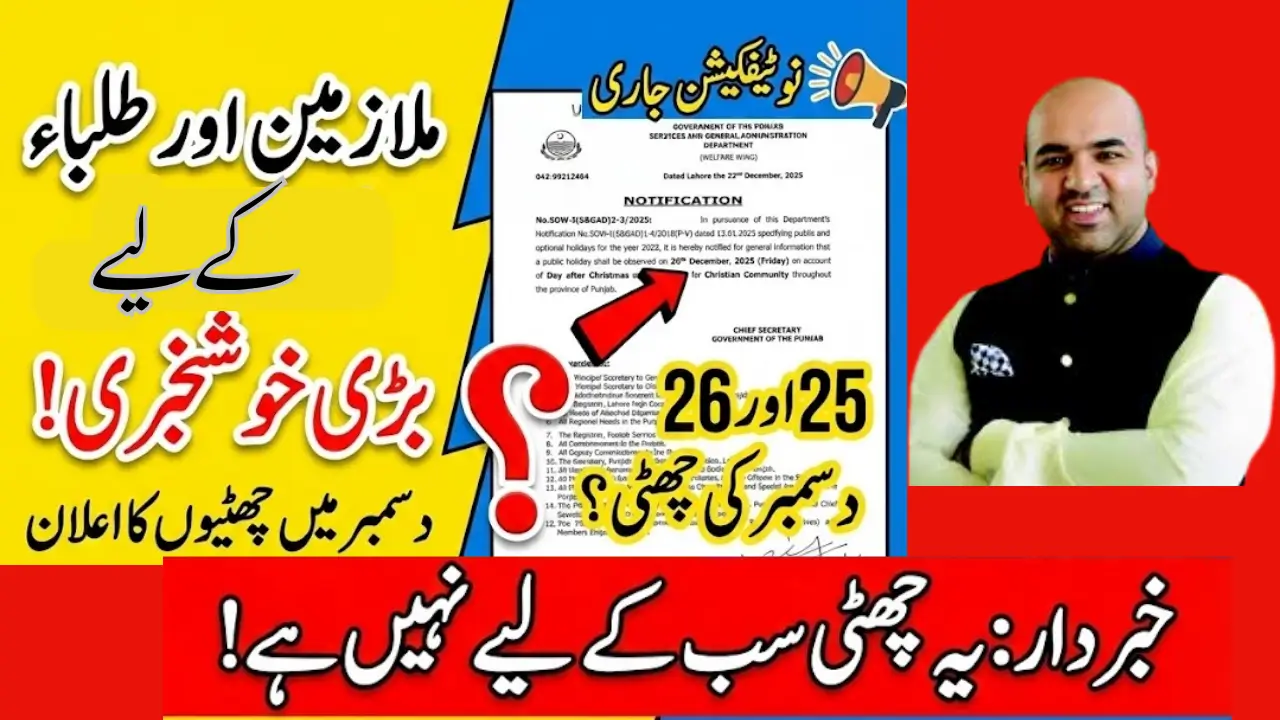 Good News for Employees & Students, More Holidays have Arrived, Notification Issued