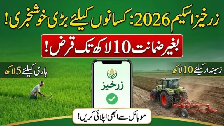 Zarkhez-e Portal Login App & Check 10 Lakh Loan Deatils