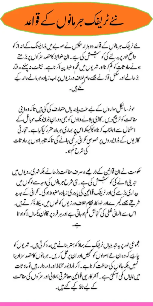 Traffic Challan New Rules Full Details for Drivers