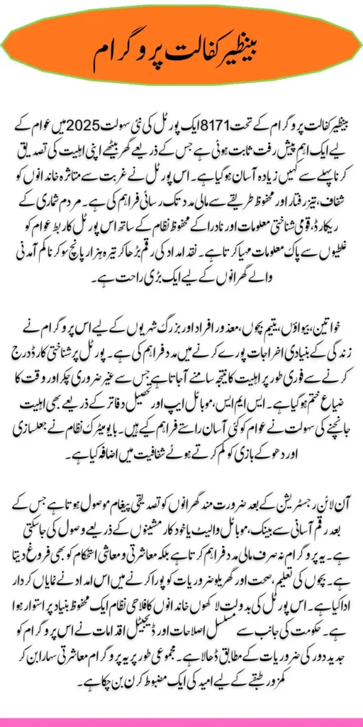 BISP 8171 Portal Check Eligibility 2025 Step by Step Complete Method