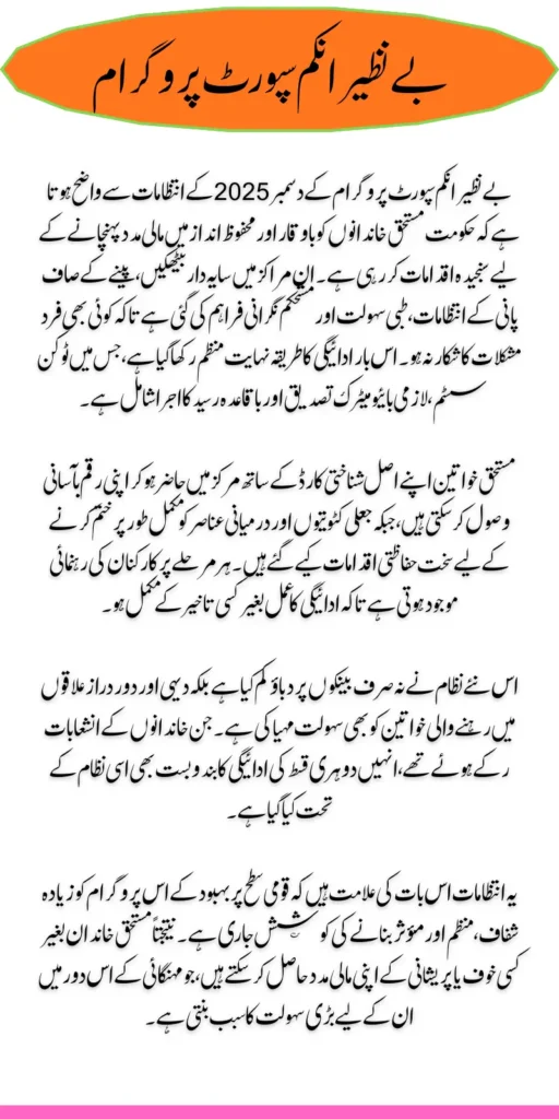 8171 BISP Camp Arrangements For December 2025 Payment Rs 13500/- 