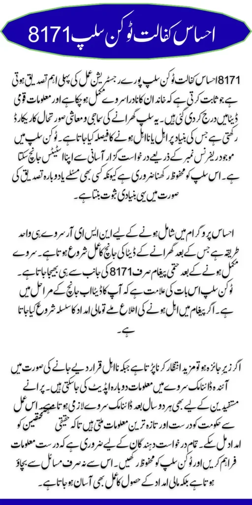 8171 Ehsaas Kafalat Token Slip Details Check Online 