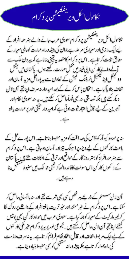 Takamol Skill Verification Program 2025 How to Check SVP Result and Download Certificate Online