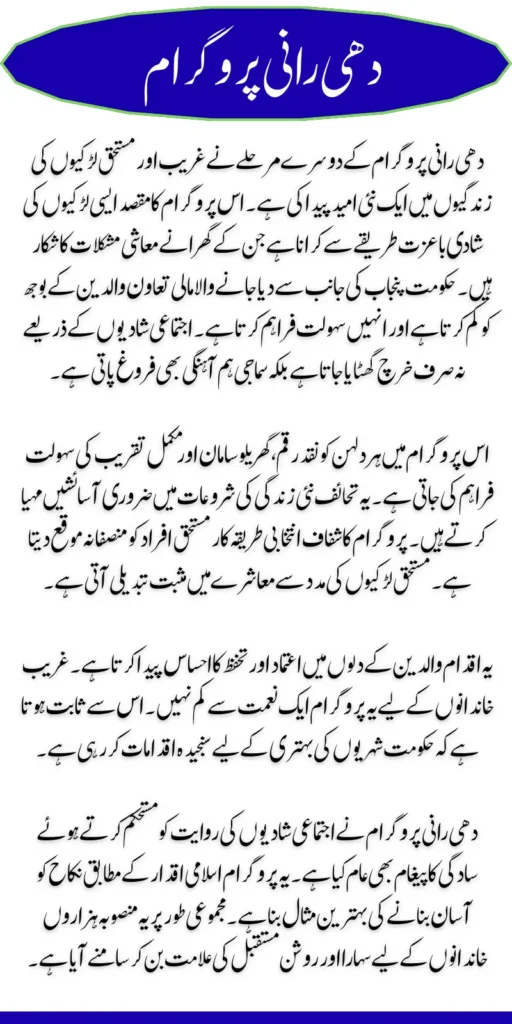 Dhee Rani Program Phase 2 List and Check Eligible Girls Details