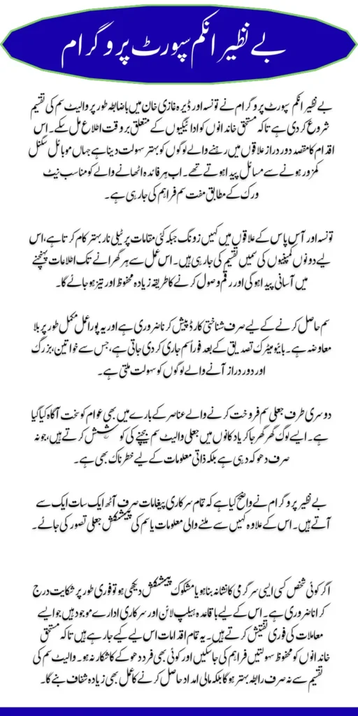 BISP Wallet SIM Distribution Start in Taunsa and ​​Dera Ghazi Khan اہم اطلاع 