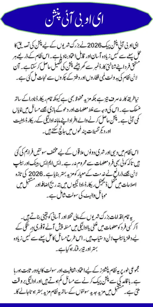 EOBI Pension Check 2026 Check Complete Online CNIC Verification 