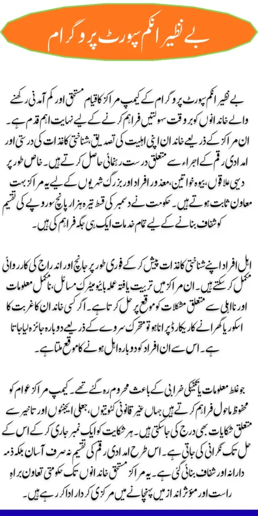 BISP 8171 Camp Centers For December Payment 13500