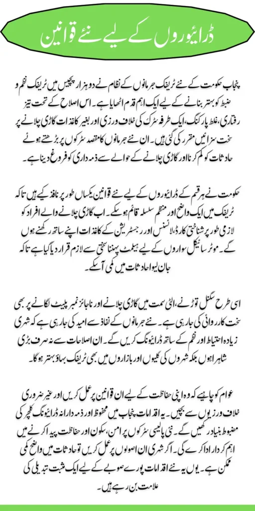 Check New Traffic Fines Rules and Rate in Punjab Step by Step