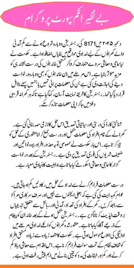 8171 Registration Reopens in December 2025 Check Latest Details 