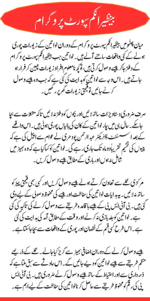 Alleged Mismanagement During BISP Payment Distribution in Mian Channu