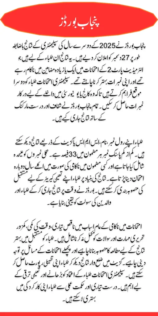 Punjab Board 2nd Year Supplementary Result Release Date Officially Declared Decebemer 2025 