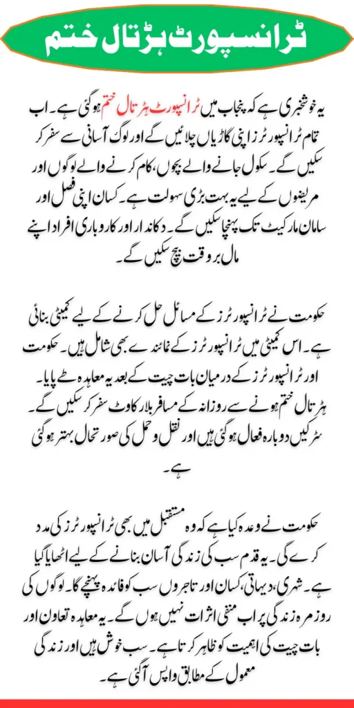 Punjab Transport Strike Ends Full Agreement Reached Between Transporters and Government