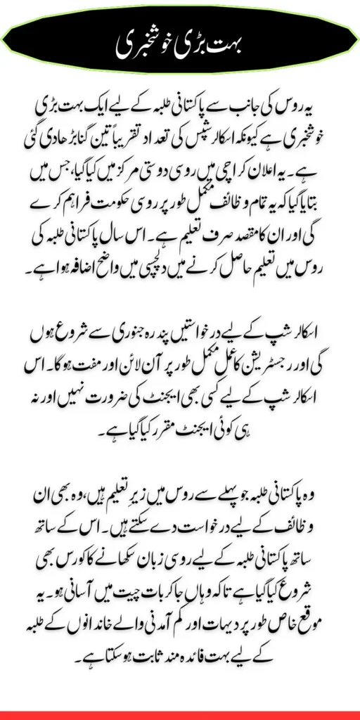 Big News for Pakistani Students Russia Increases Scholarships