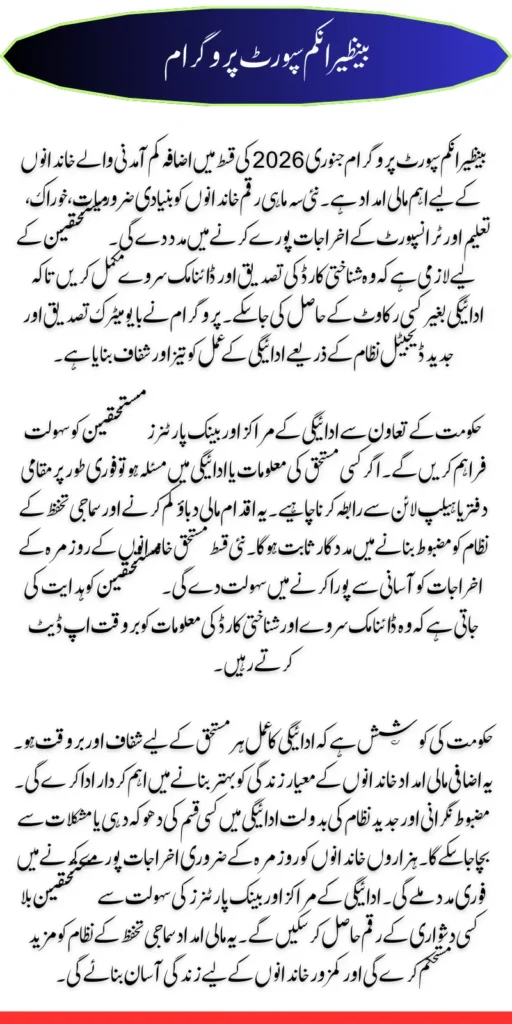 BISP January 2026 Start Date and Qist Increase Deatils