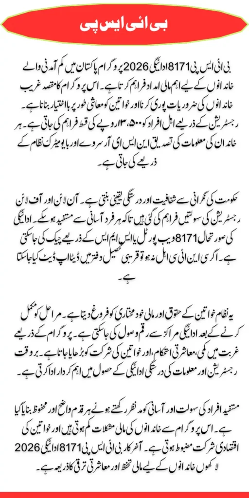 BISP 8171 Registration Guide For 2026 Payment 